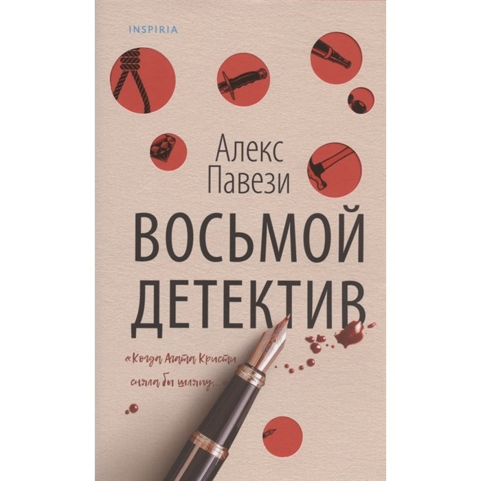 детективы